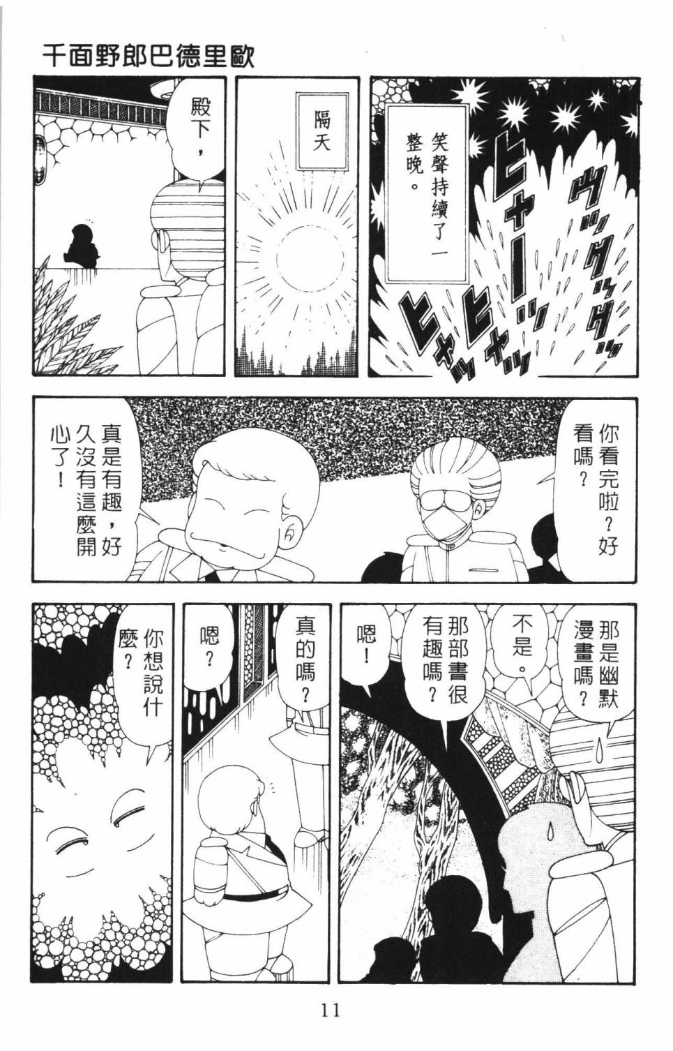 帕塔利洛!韩漫全集-第37卷无删减无遮挡章节图片 