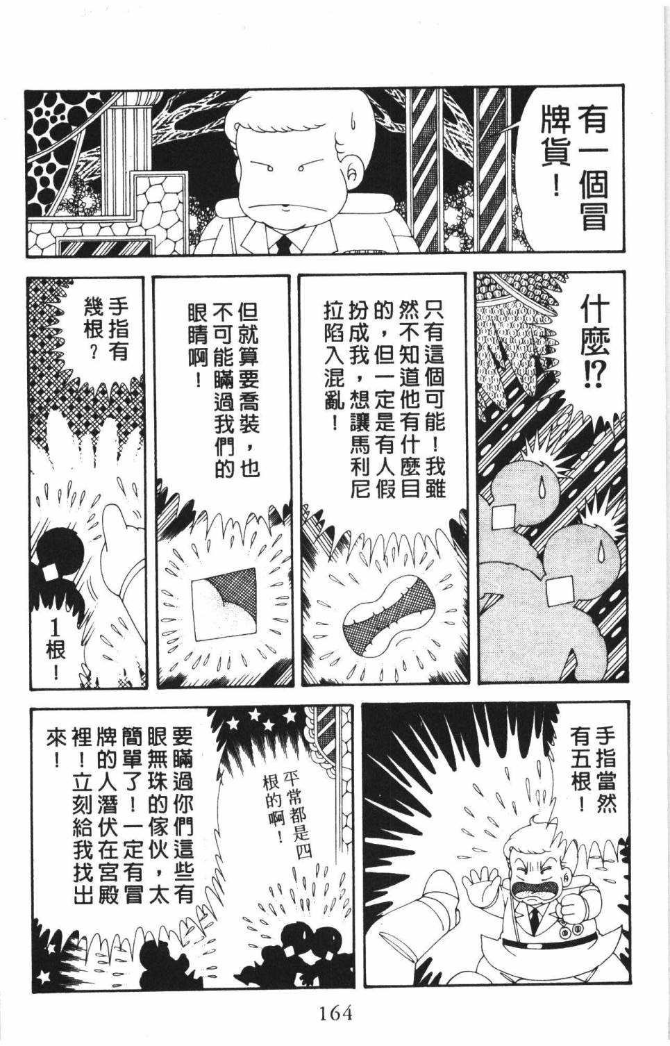 帕塔利洛!韩漫全集-第37卷无删减无遮挡章节图片 