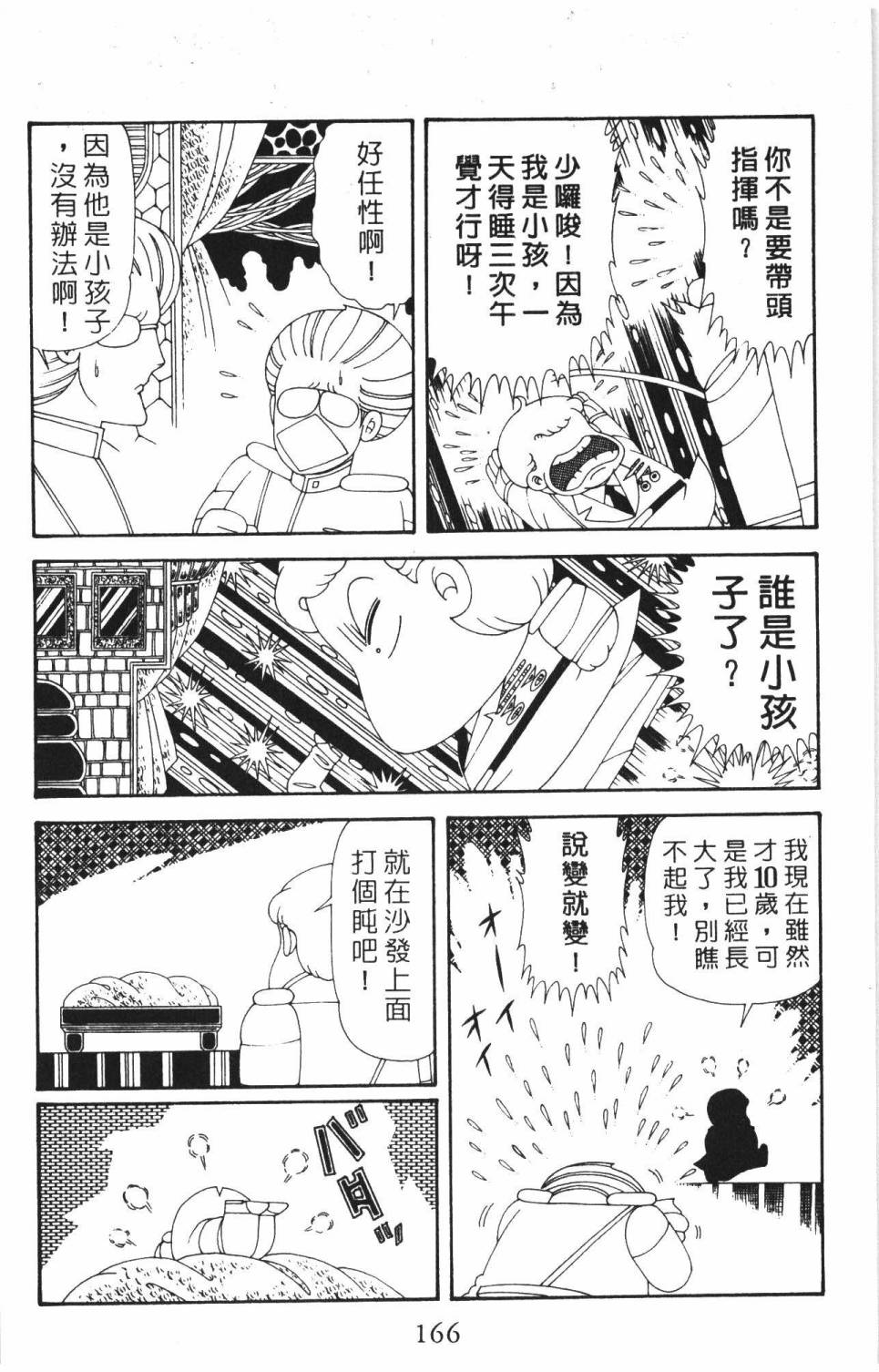 帕塔利洛!韩漫全集-第37卷无删减无遮挡章节图片 