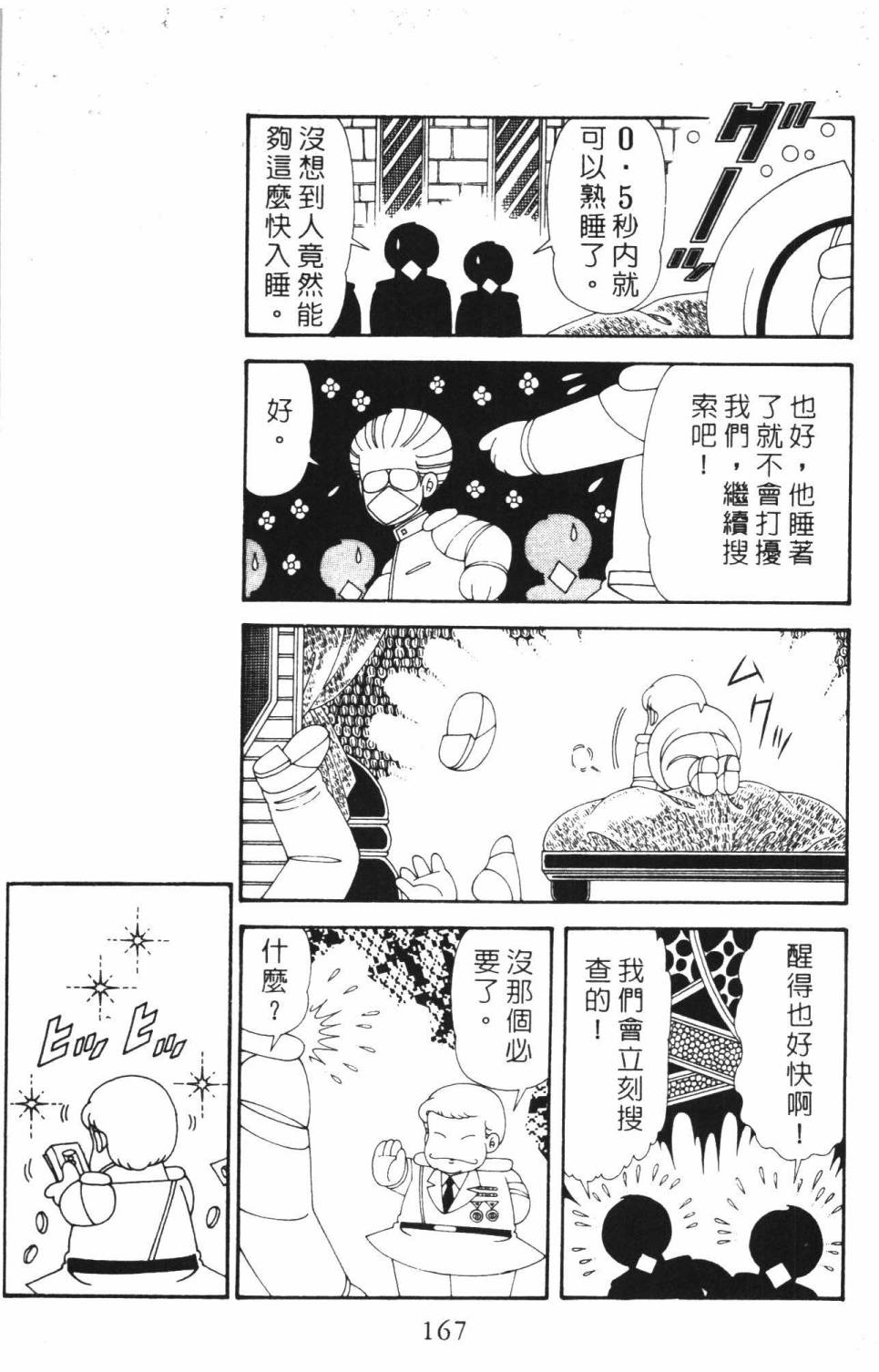 帕塔利洛!韩漫全集-第37卷无删减无遮挡章节图片 