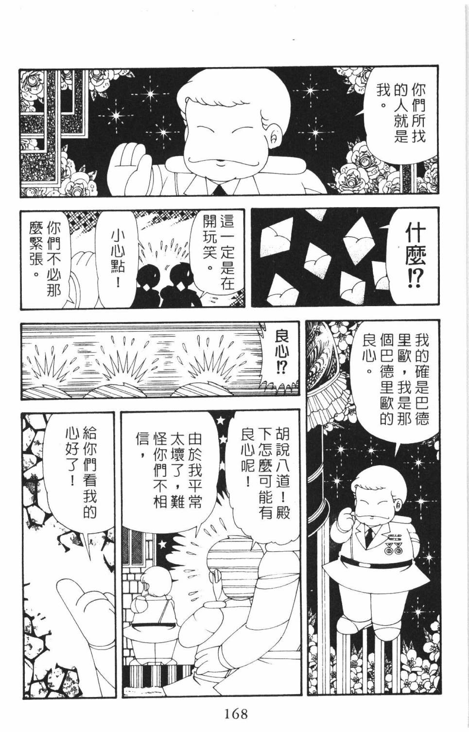 帕塔利洛!韩漫全集-第37卷无删减无遮挡章节图片 