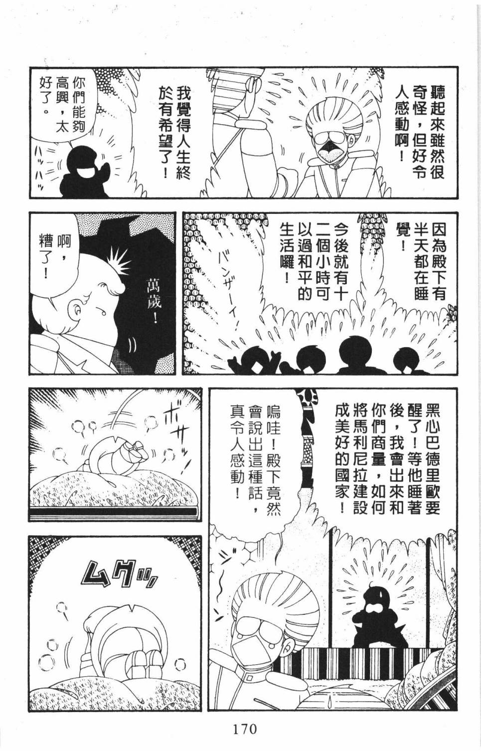 帕塔利洛!韩漫全集-第37卷无删减无遮挡章节图片 