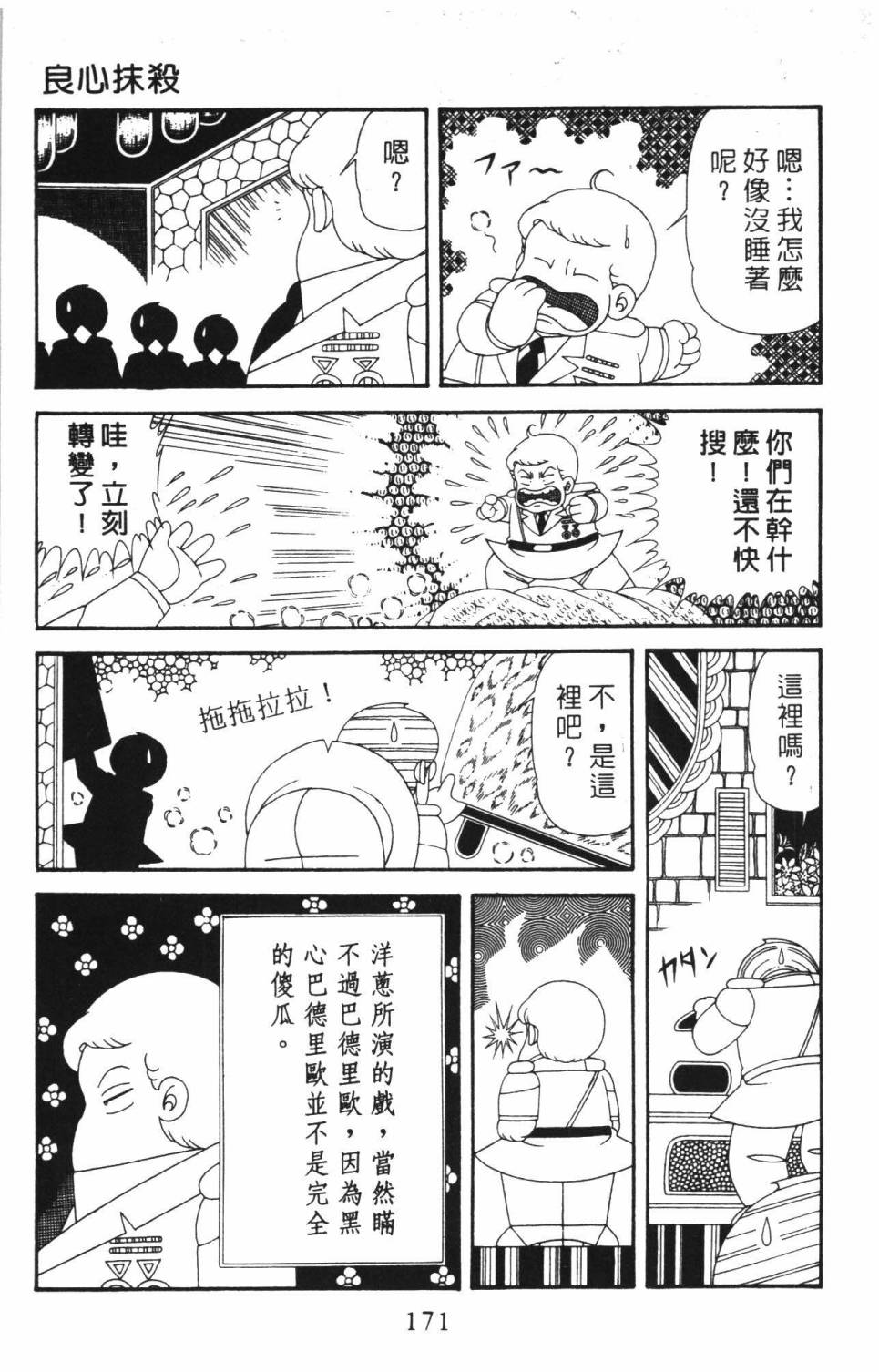 帕塔利洛!韩漫全集-第37卷无删减无遮挡章节图片 