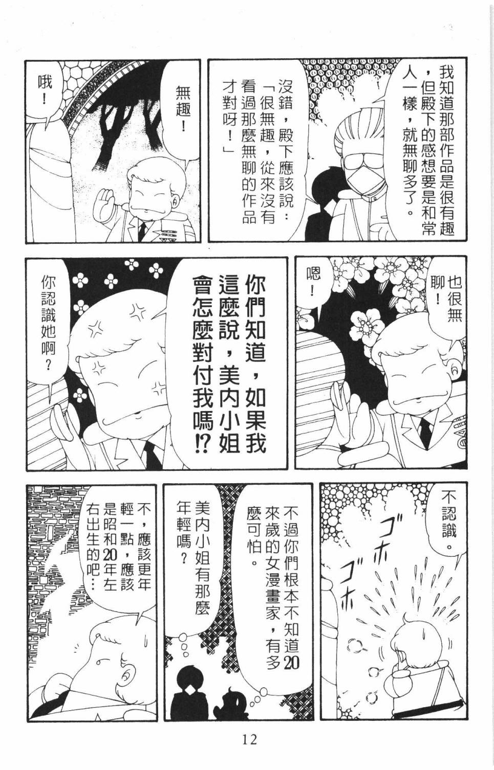 帕塔利洛!韩漫全集-第37卷无删减无遮挡章节图片 