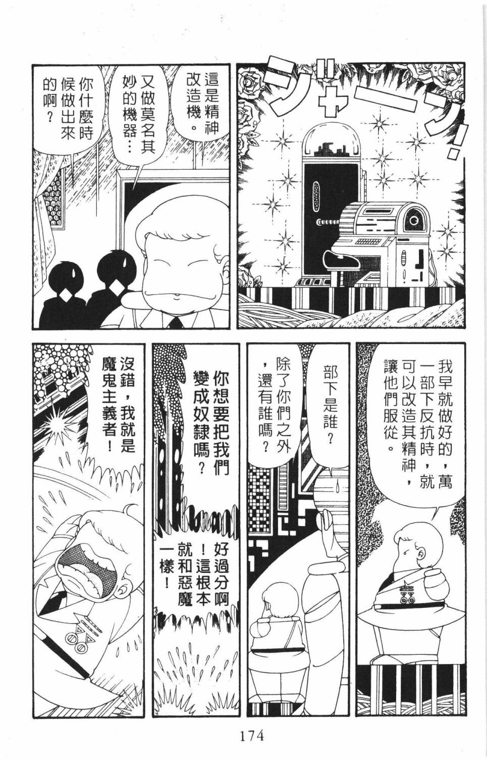 帕塔利洛!韩漫全集-第37卷无删减无遮挡章节图片 
