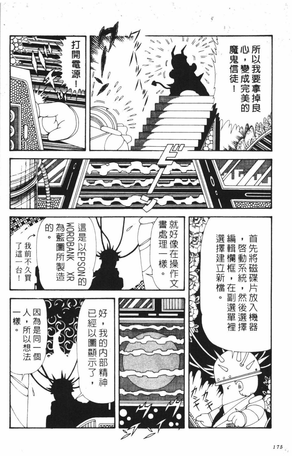 帕塔利洛!韩漫全集-第37卷无删减无遮挡章节图片 