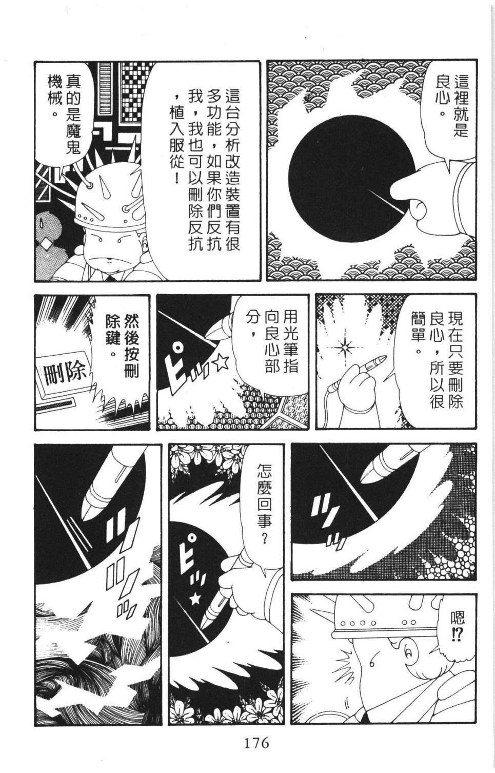 帕塔利洛!韩漫全集-第37卷无删减无遮挡章节图片 