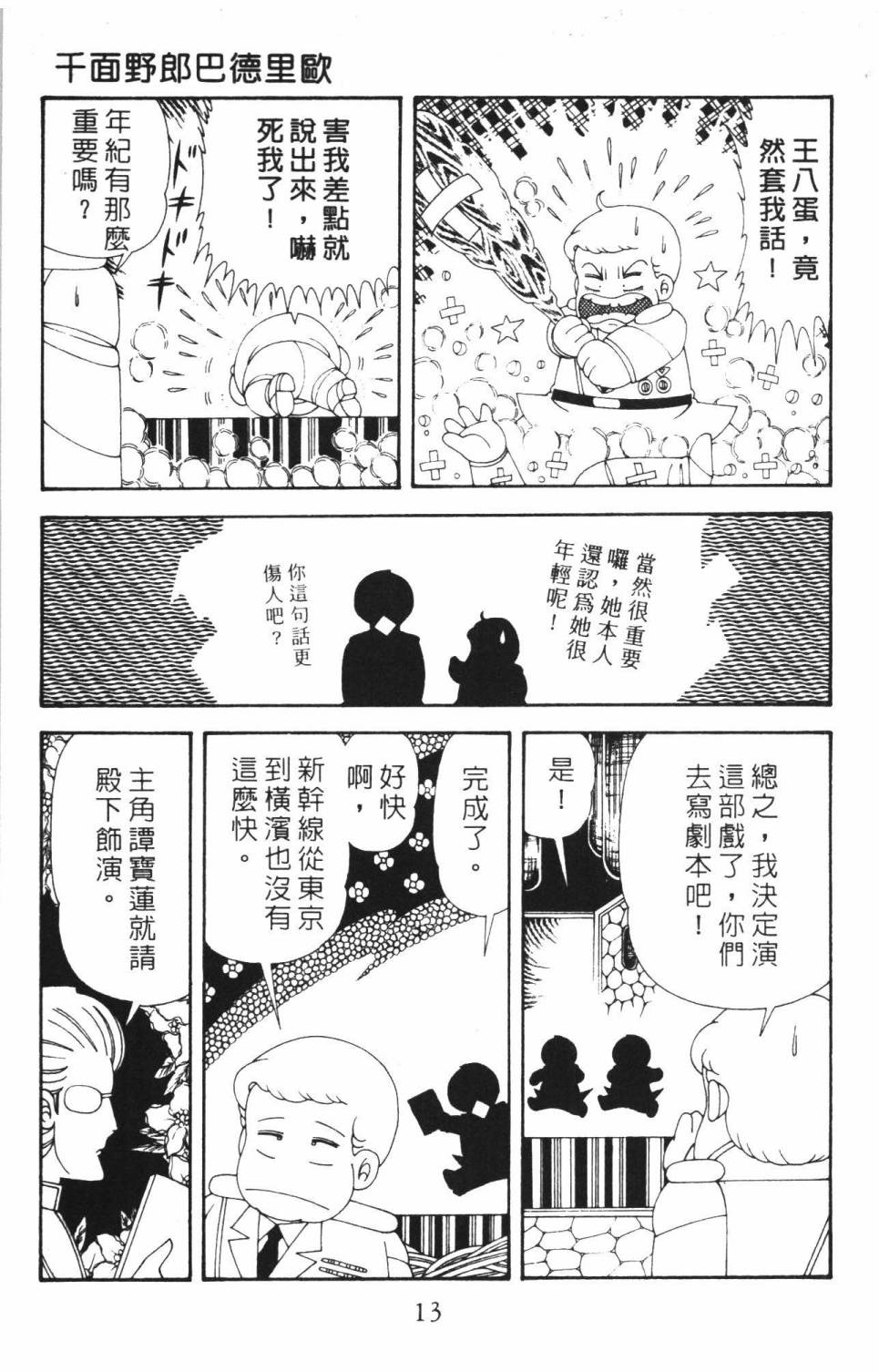帕塔利洛!韩漫全集-第37卷无删减无遮挡章节图片 