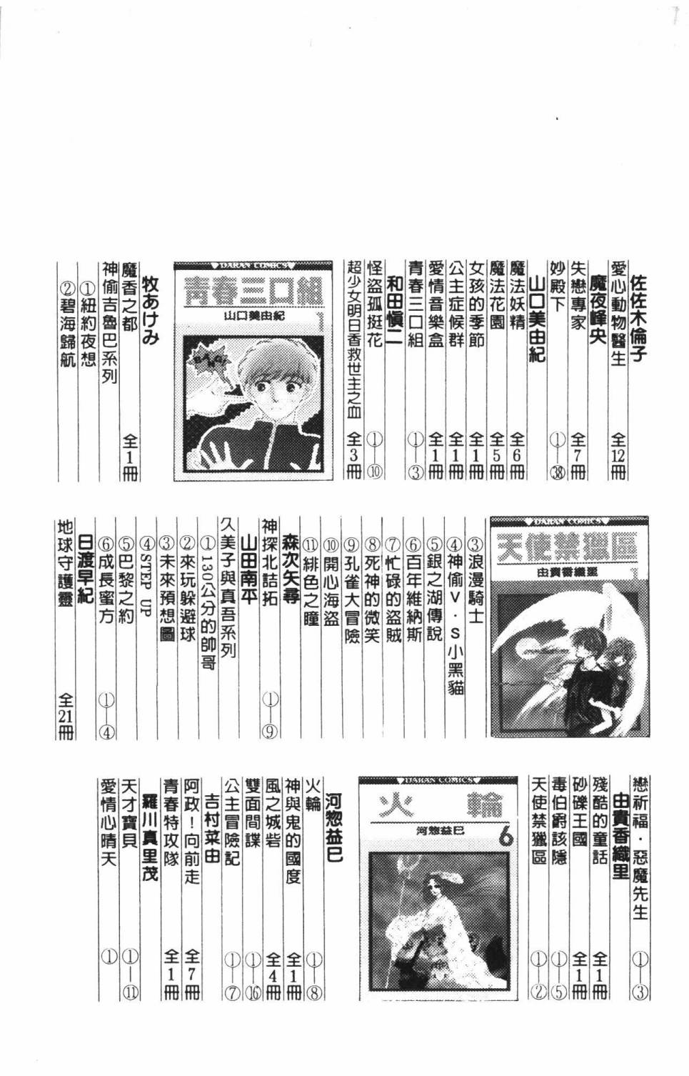 帕塔利洛!韩漫全集-第37卷无删减无遮挡章节图片 