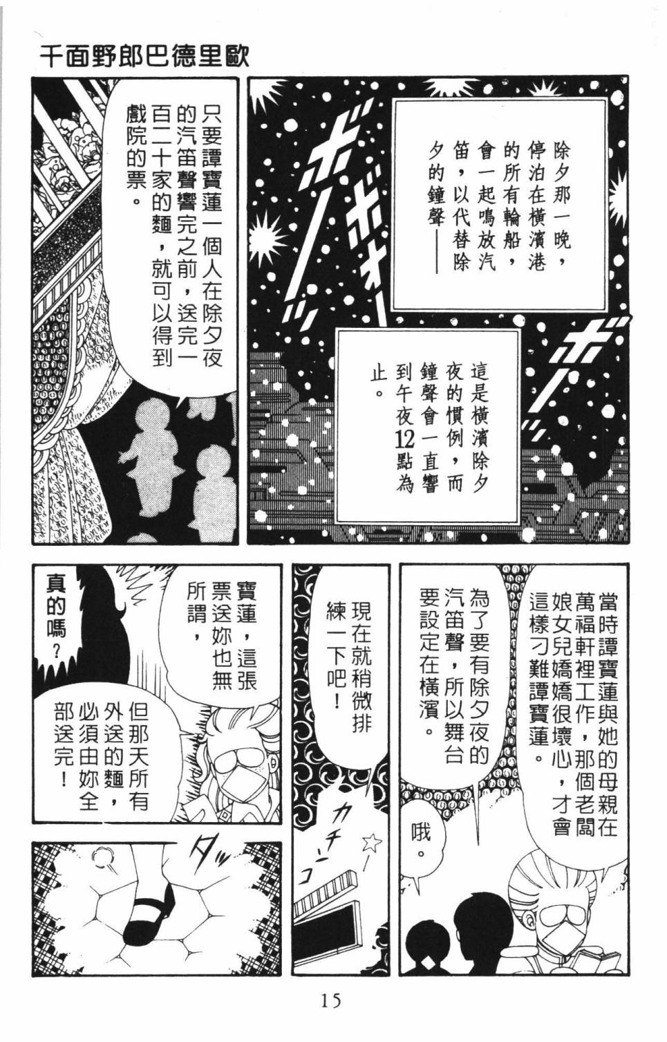 帕塔利洛!韩漫全集-第37卷无删减无遮挡章节图片 
