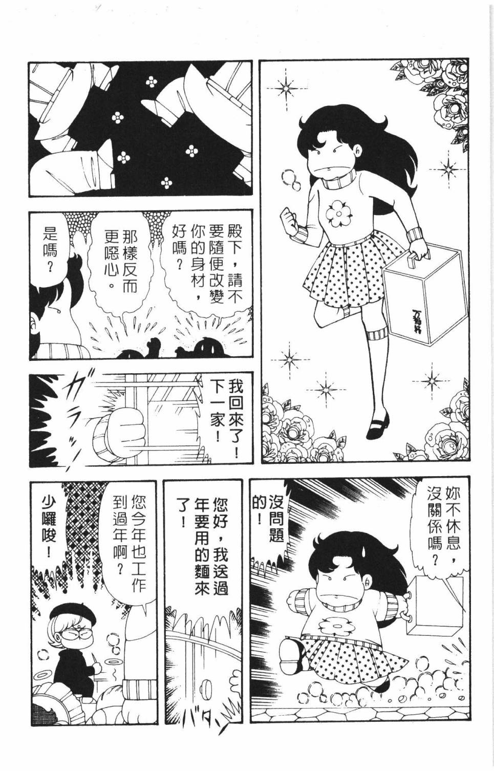 帕塔利洛!韩漫全集-第37卷无删减无遮挡章节图片 