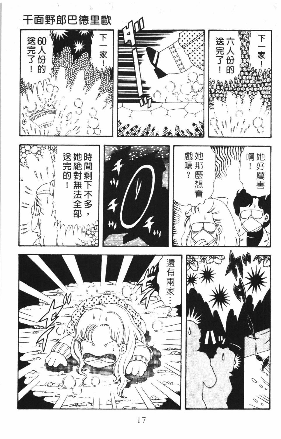 帕塔利洛!韩漫全集-第37卷无删减无遮挡章节图片 