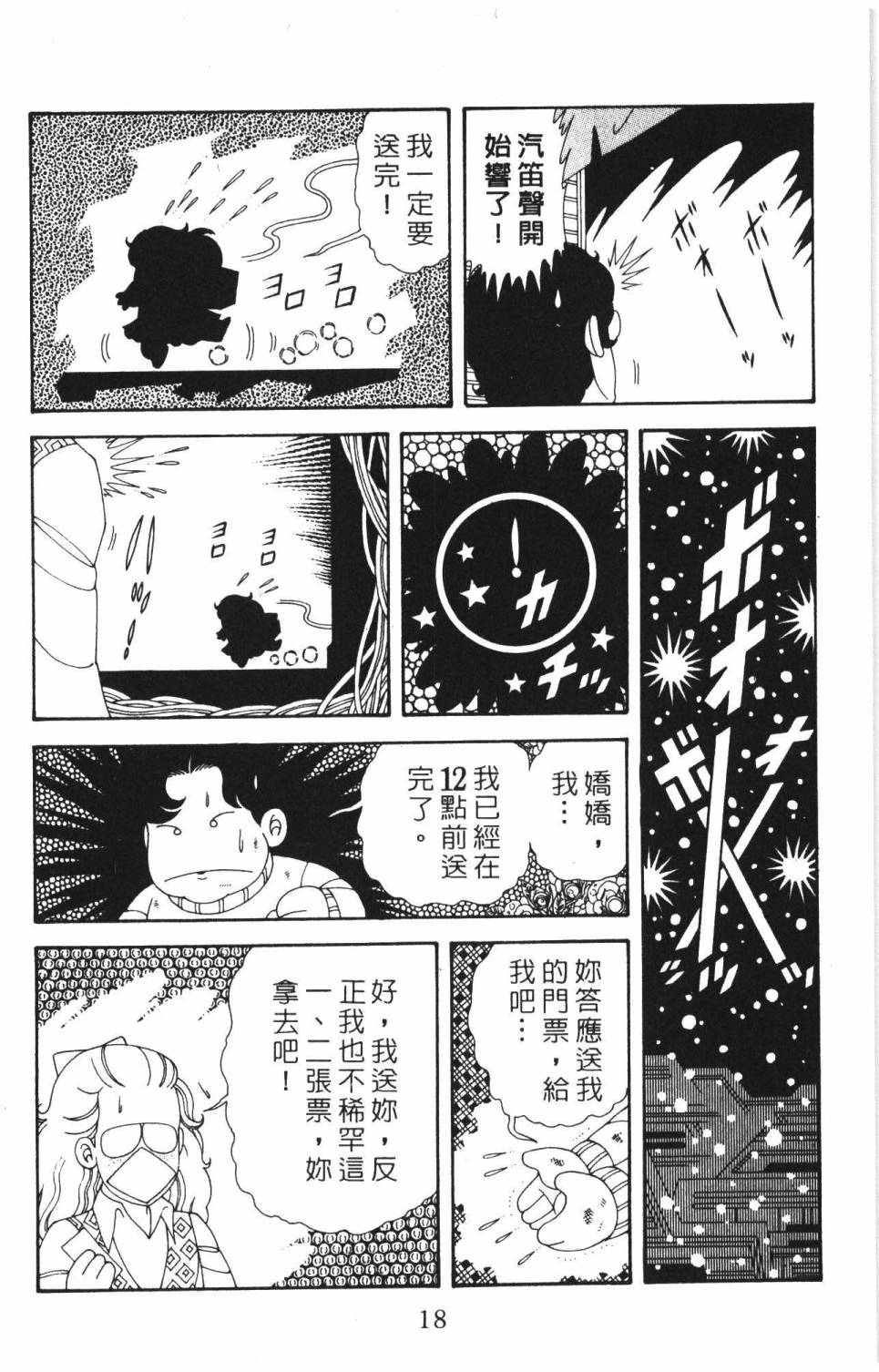 帕塔利洛!韩漫全集-第37卷无删减无遮挡章节图片 