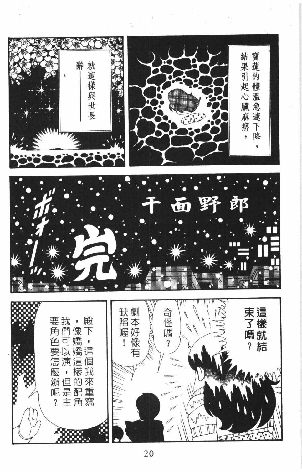 帕塔利洛!韩漫全集-第37卷无删减无遮挡章节图片 