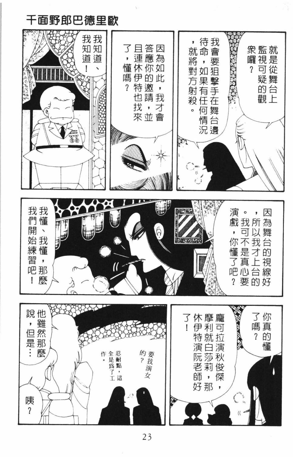 帕塔利洛!韩漫全集-第37卷无删减无遮挡章节图片 