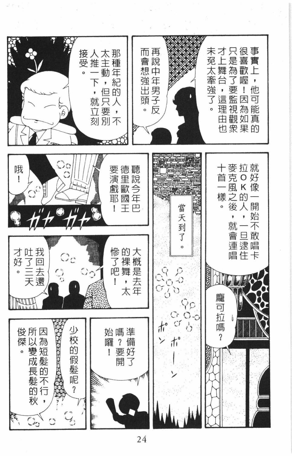 帕塔利洛!韩漫全集-第37卷无删减无遮挡章节图片 