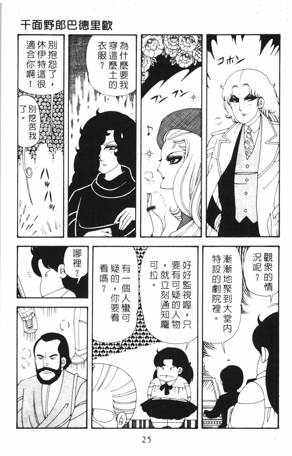 帕塔利洛!韩漫全集-第37卷无删减无遮挡章节图片 