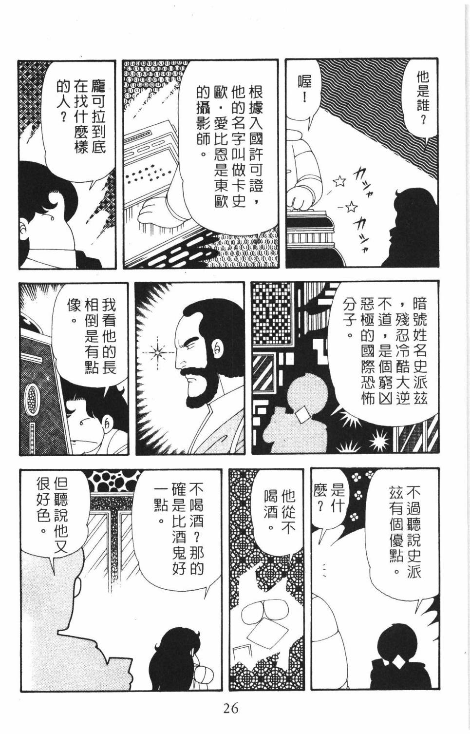 帕塔利洛!韩漫全集-第37卷无删减无遮挡章节图片 