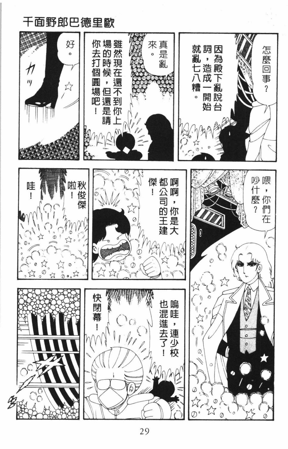 帕塔利洛!韩漫全集-第37卷无删减无遮挡章节图片 