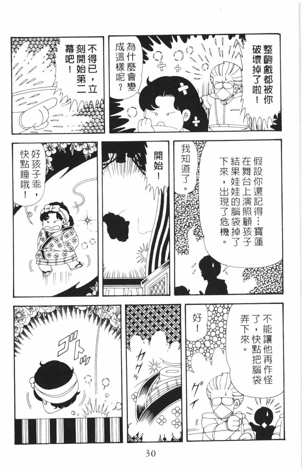 帕塔利洛!韩漫全集-第37卷无删减无遮挡章节图片 