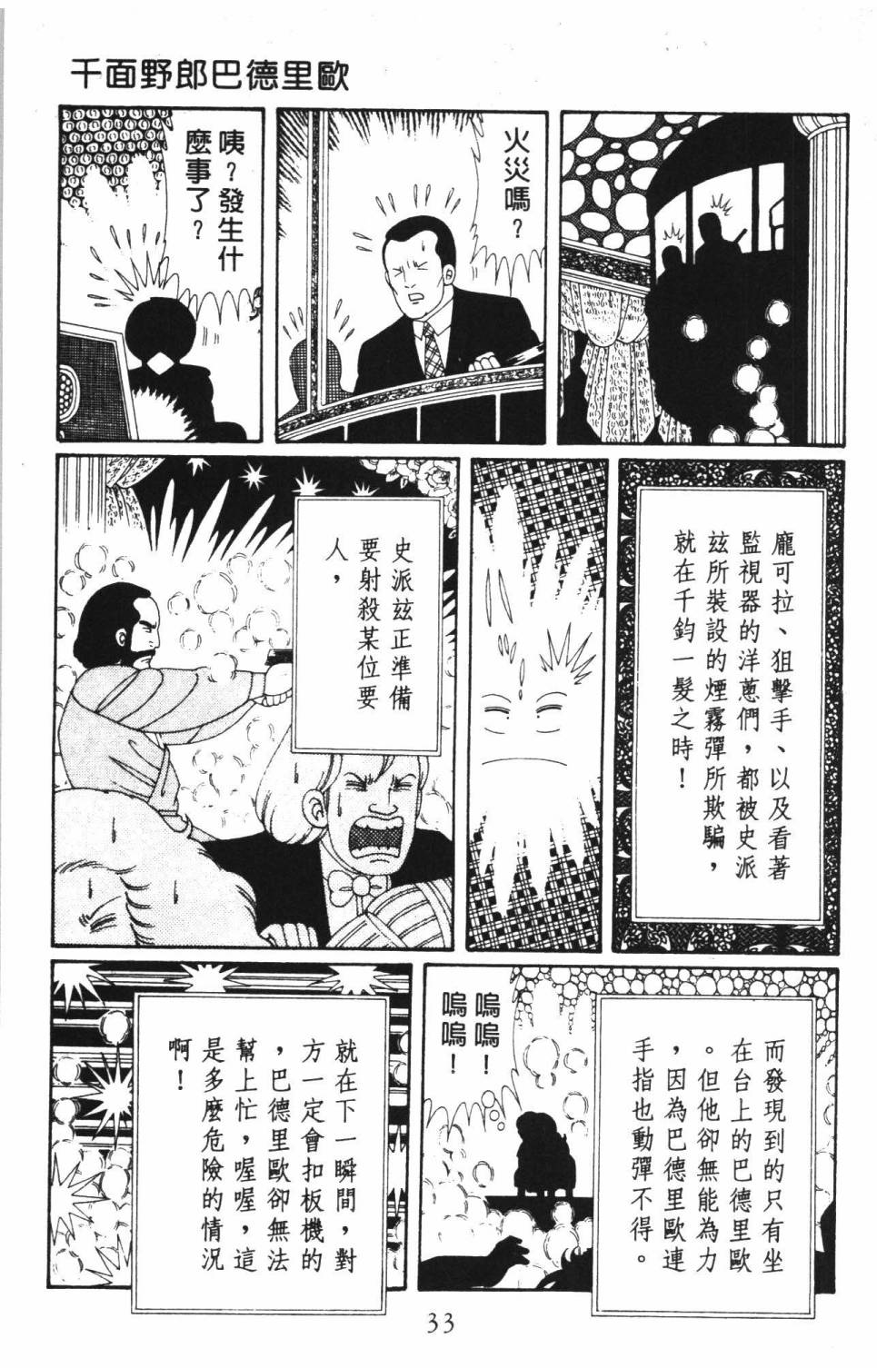 帕塔利洛!韩漫全集-第37卷无删减无遮挡章节图片 