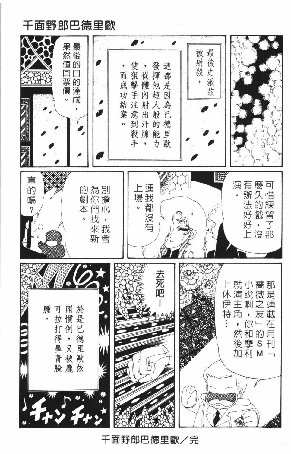 帕塔利洛!韩漫全集-第37卷无删减无遮挡章节图片 