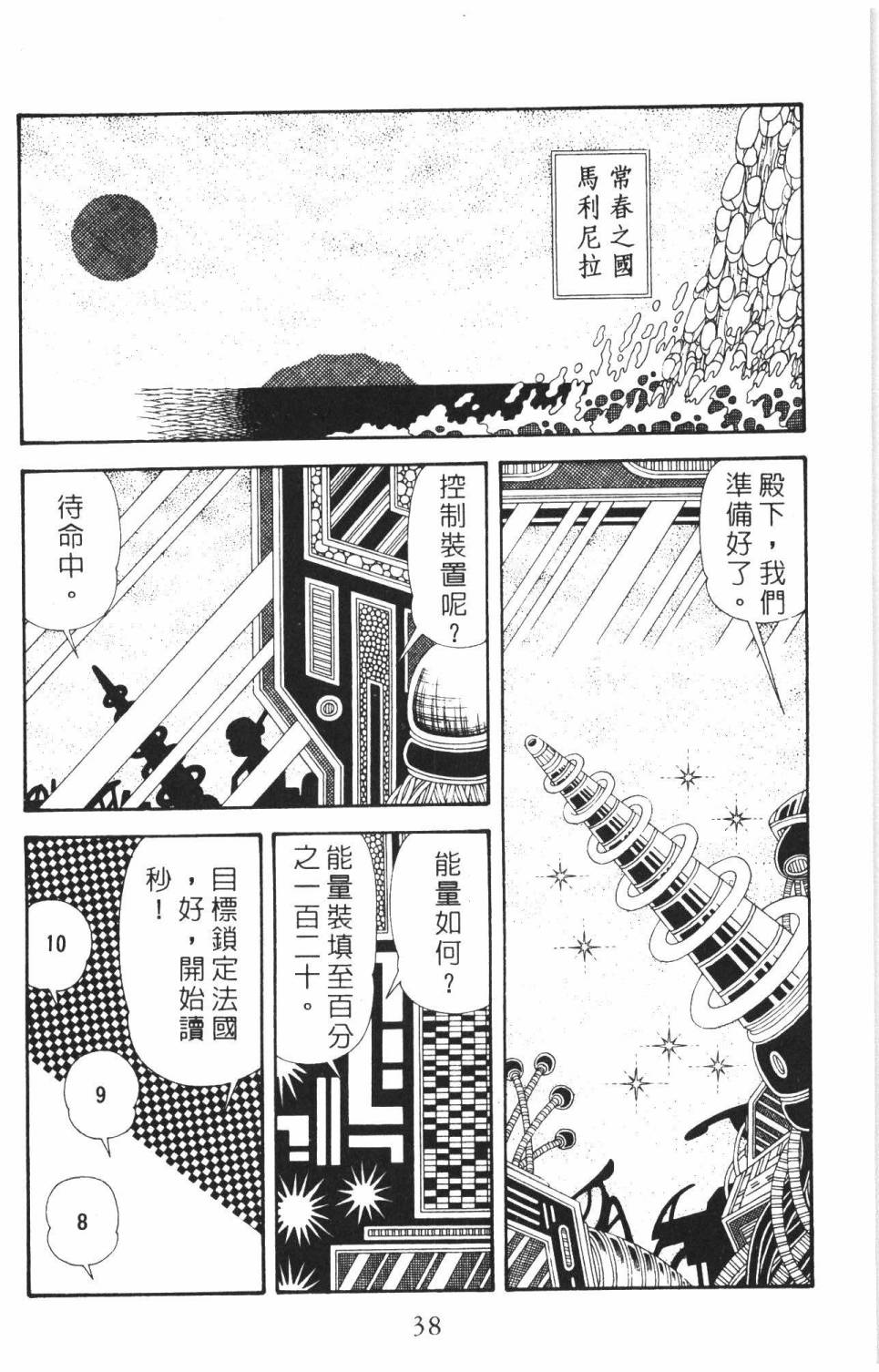 帕塔利洛!韩漫全集-第37卷无删减无遮挡章节图片 