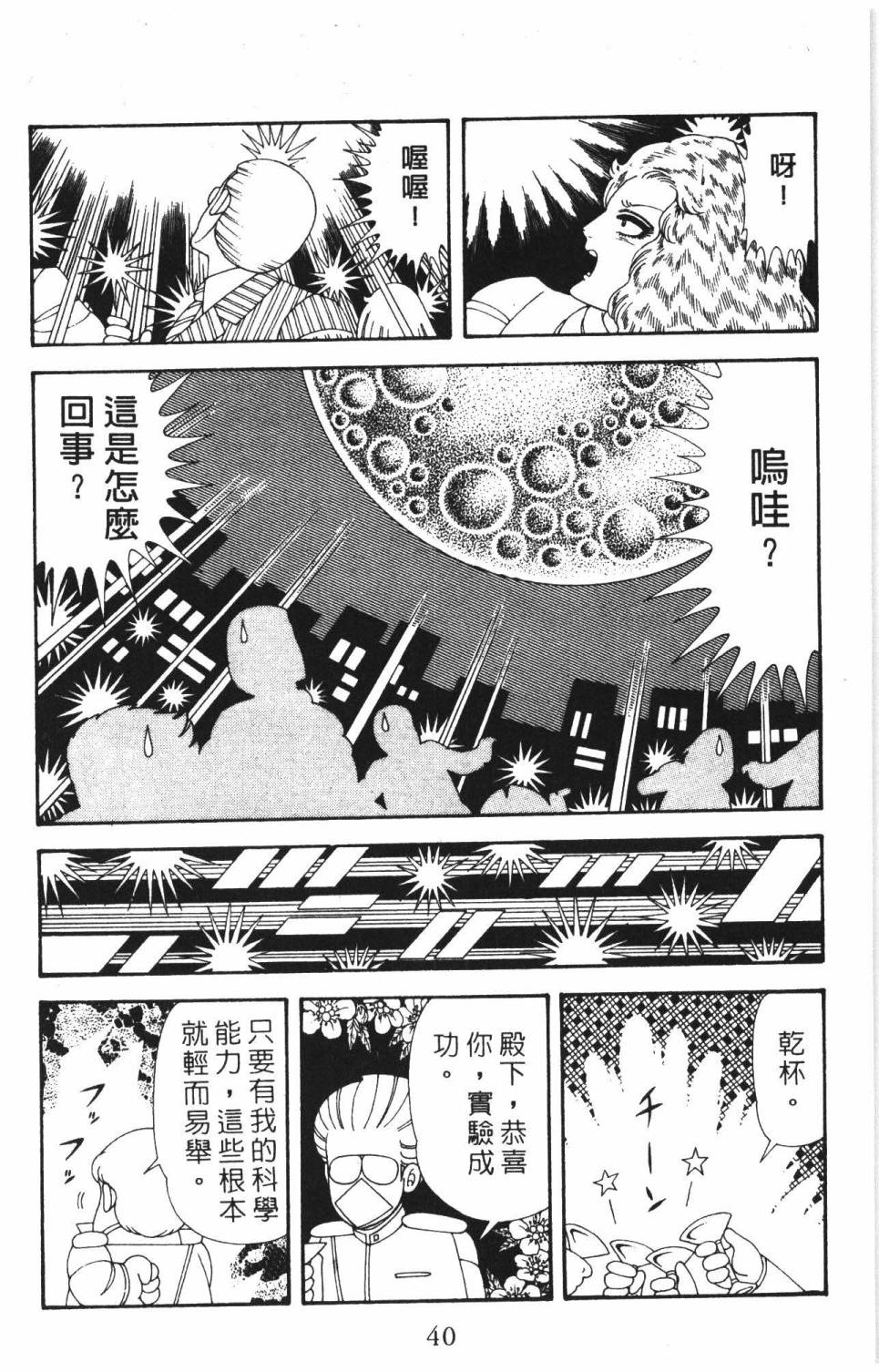 帕塔利洛!韩漫全集-第37卷无删减无遮挡章节图片 
