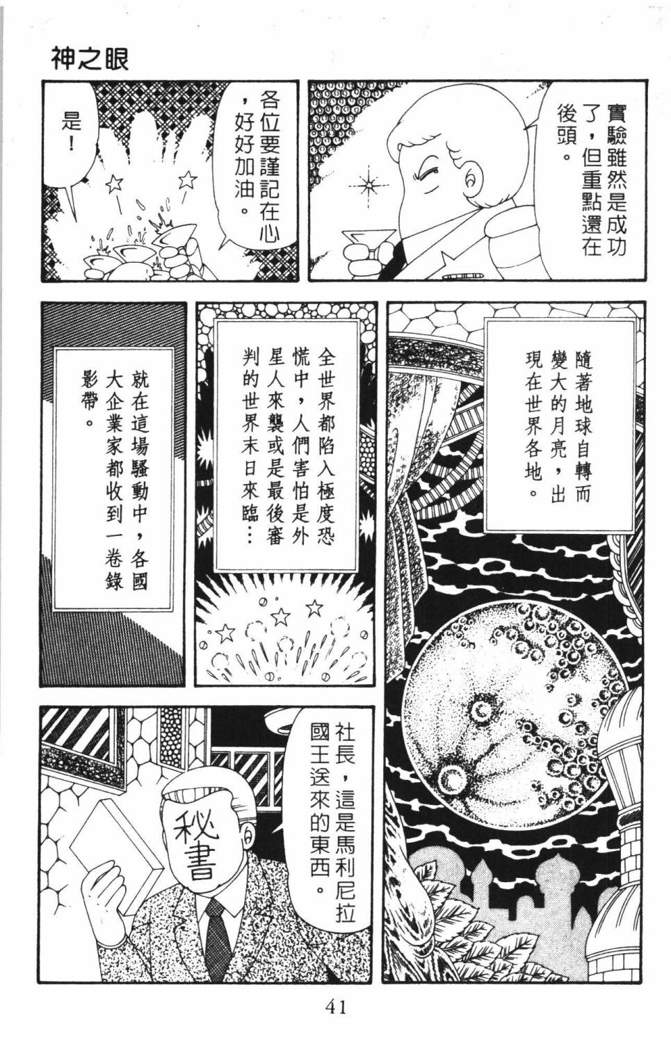 帕塔利洛!韩漫全集-第37卷无删减无遮挡章节图片 