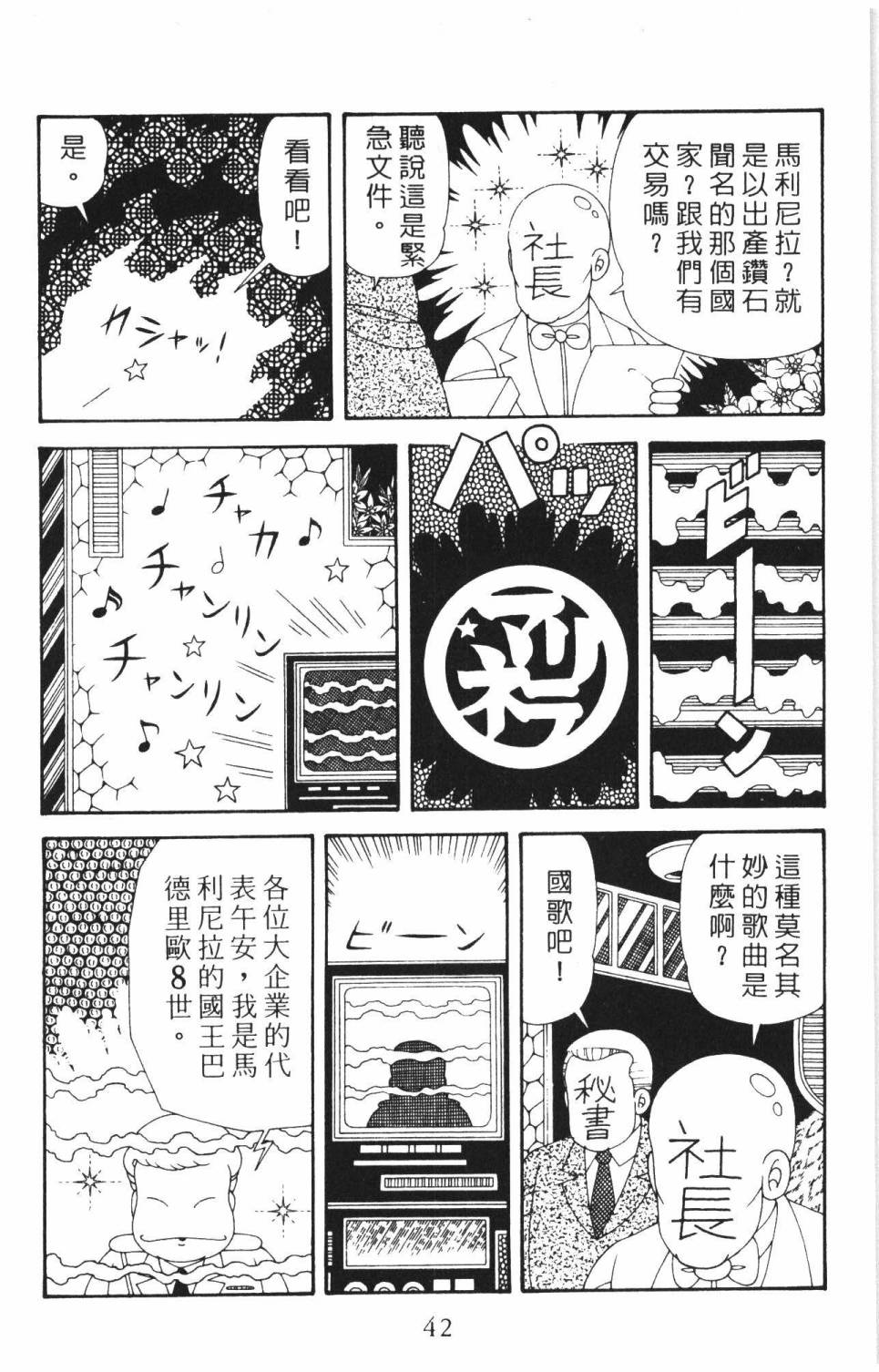 帕塔利洛!韩漫全集-第37卷无删减无遮挡章节图片 