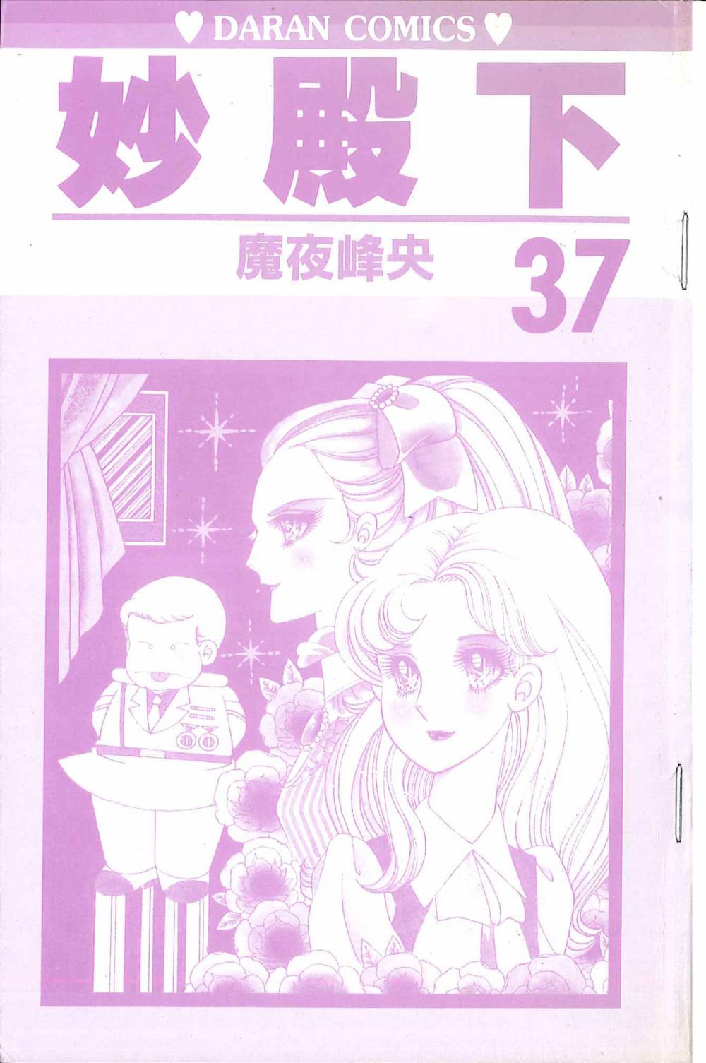 帕塔利洛!韩漫全集-第37卷无删减无遮挡章节图片 
