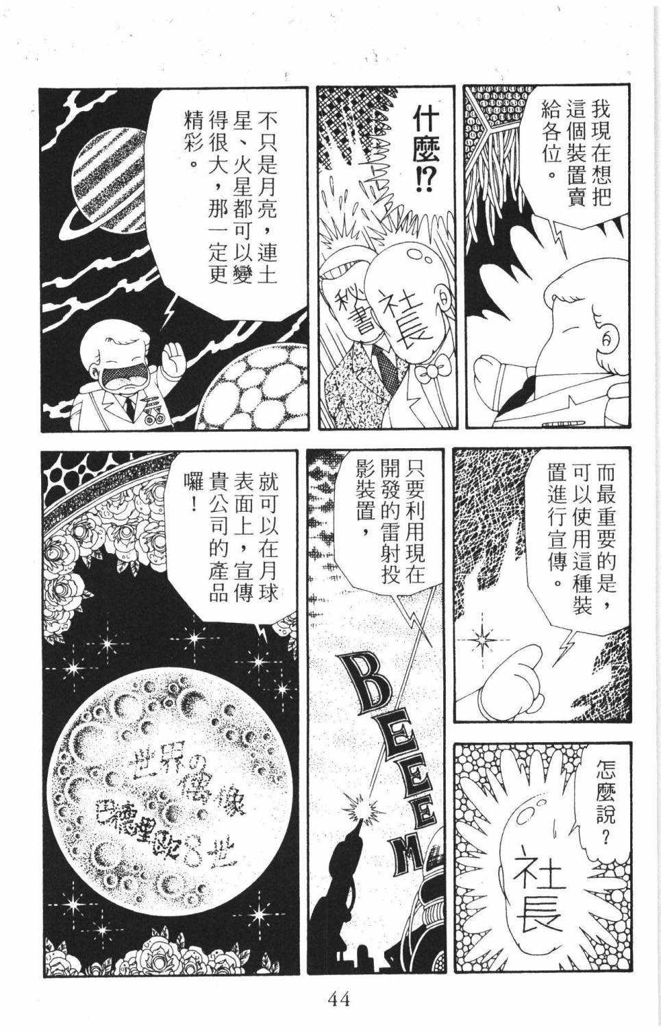 帕塔利洛!韩漫全集-第37卷无删减无遮挡章节图片 