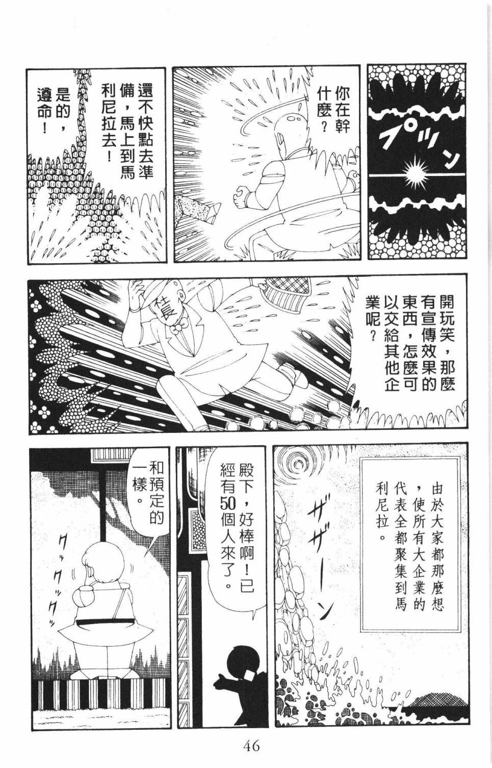 帕塔利洛!韩漫全集-第37卷无删减无遮挡章节图片 