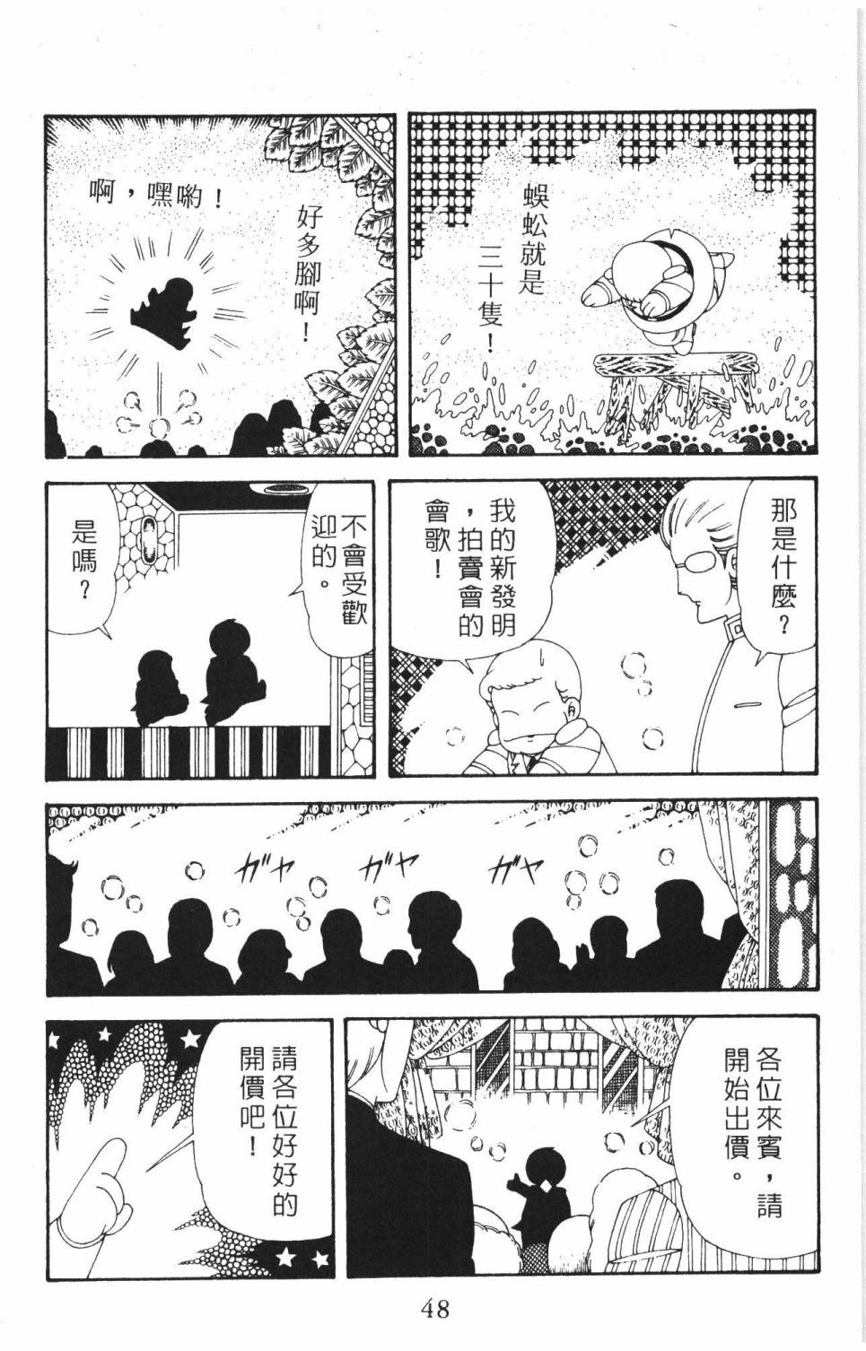 帕塔利洛!韩漫全集-第37卷无删减无遮挡章节图片 