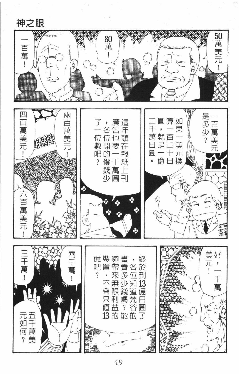 帕塔利洛!韩漫全集-第37卷无删减无遮挡章节图片 
