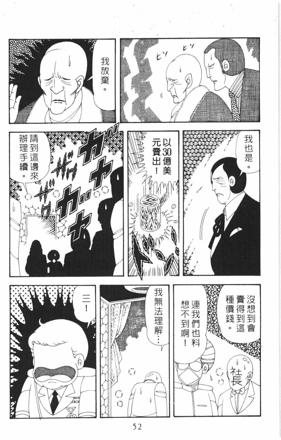 帕塔利洛!韩漫全集-第37卷无删减无遮挡章节图片 