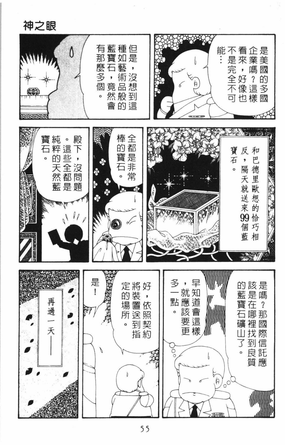 帕塔利洛!韩漫全集-第37卷无删减无遮挡章节图片 