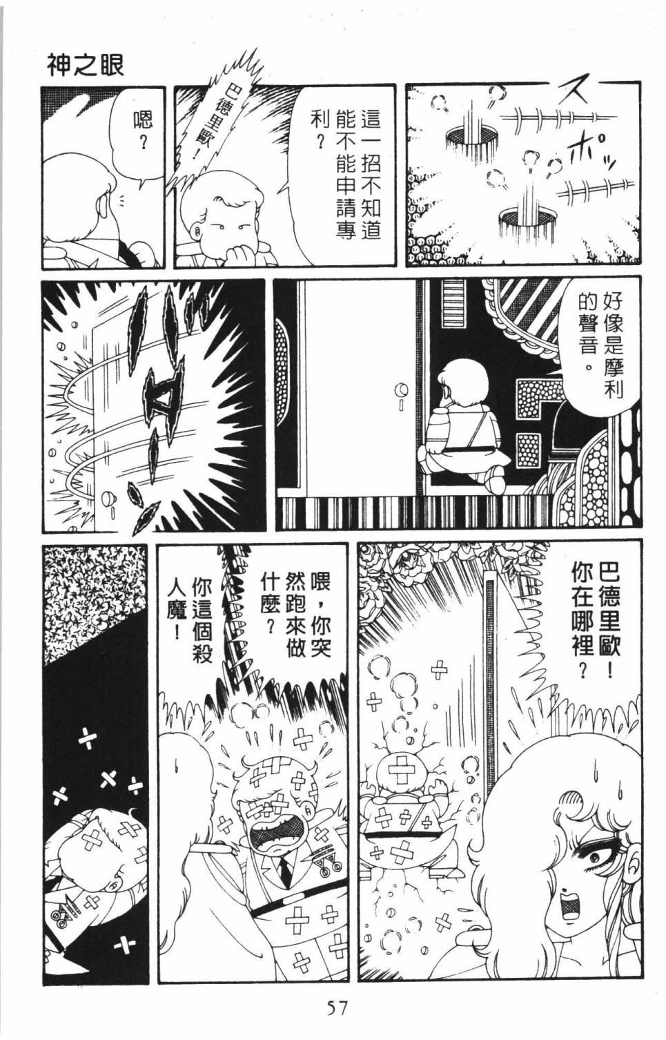 帕塔利洛!韩漫全集-第37卷无删减无遮挡章节图片 