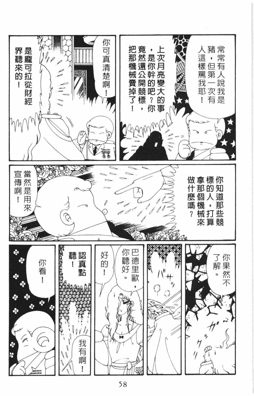 帕塔利洛!韩漫全集-第37卷无删减无遮挡章节图片 