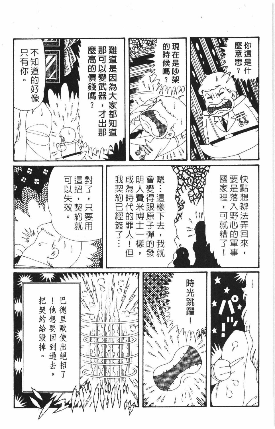 帕塔利洛!韩漫全集-第37卷无删减无遮挡章节图片 