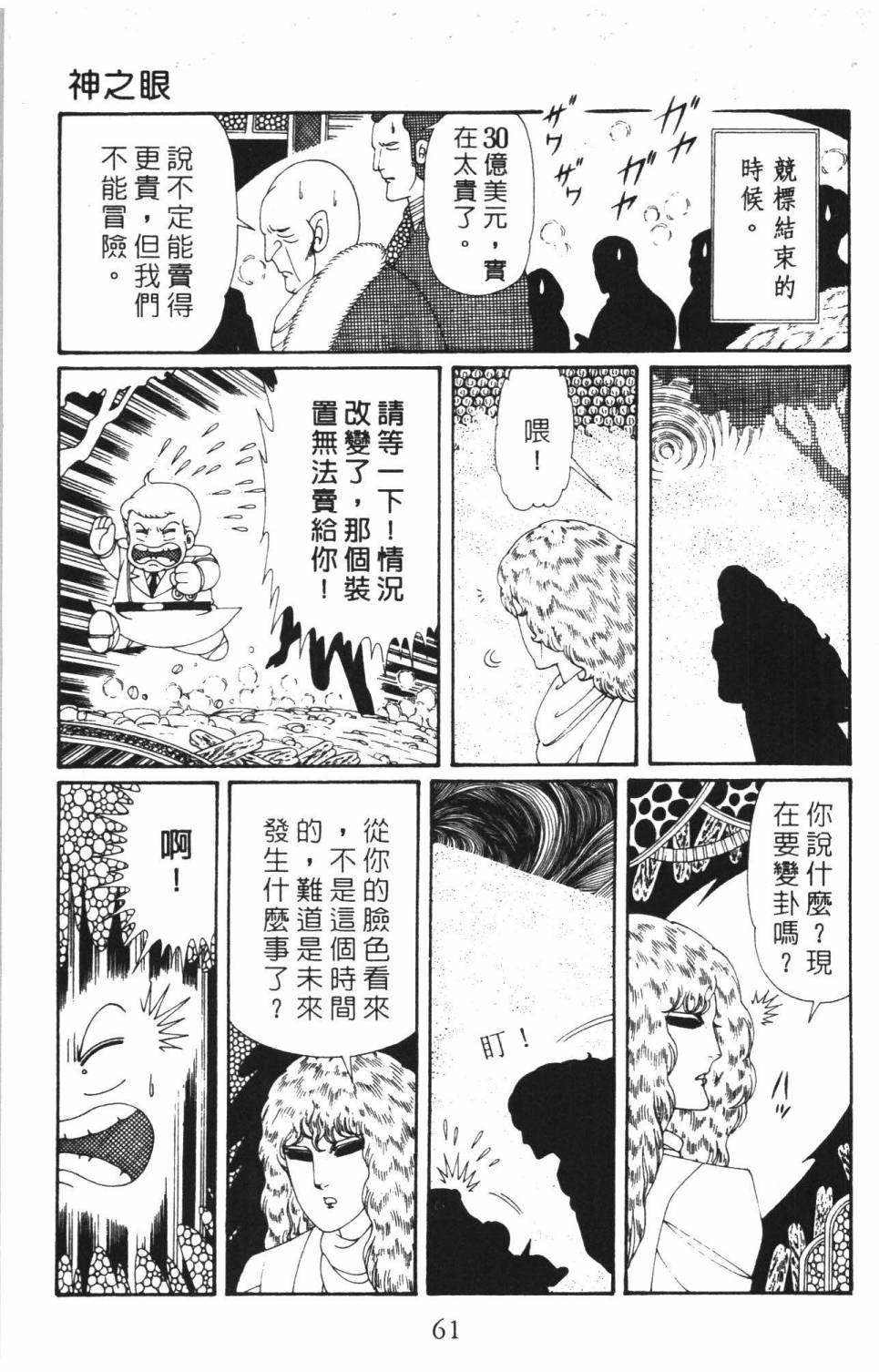 帕塔利洛!韩漫全集-第37卷无删减无遮挡章节图片 