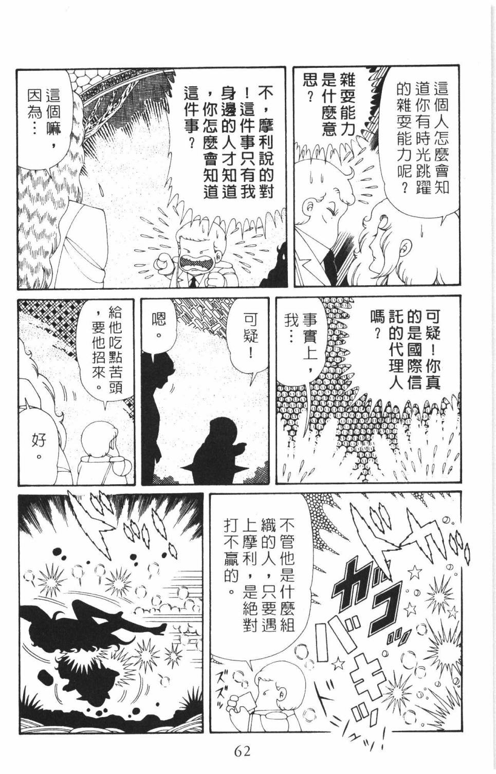 帕塔利洛!韩漫全集-第37卷无删减无遮挡章节图片 
