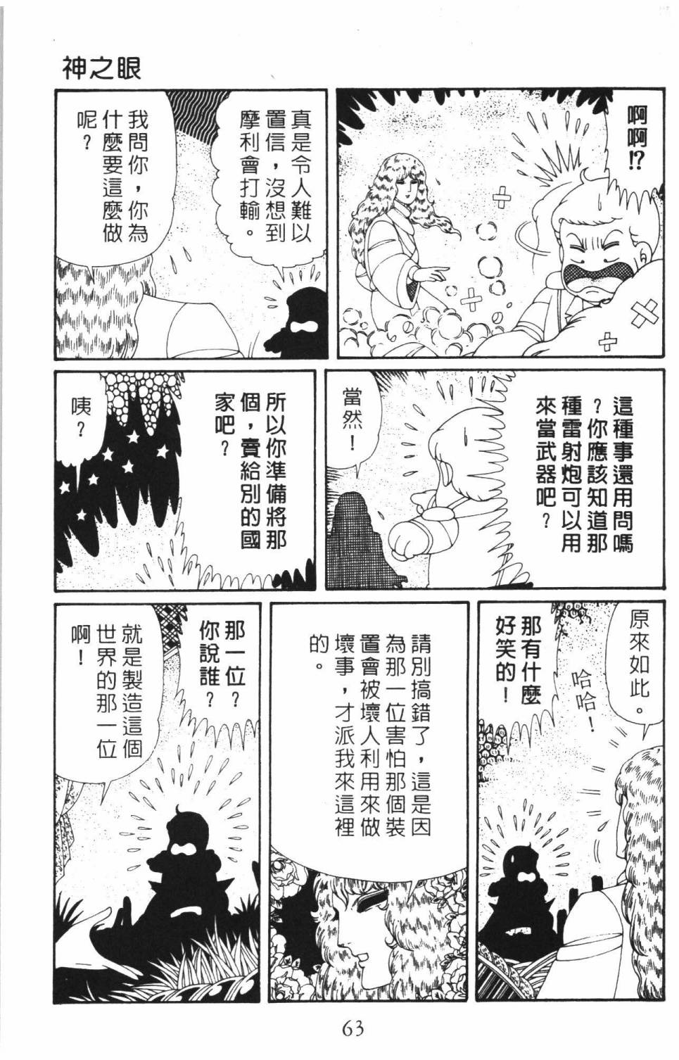 帕塔利洛!韩漫全集-第37卷无删减无遮挡章节图片 