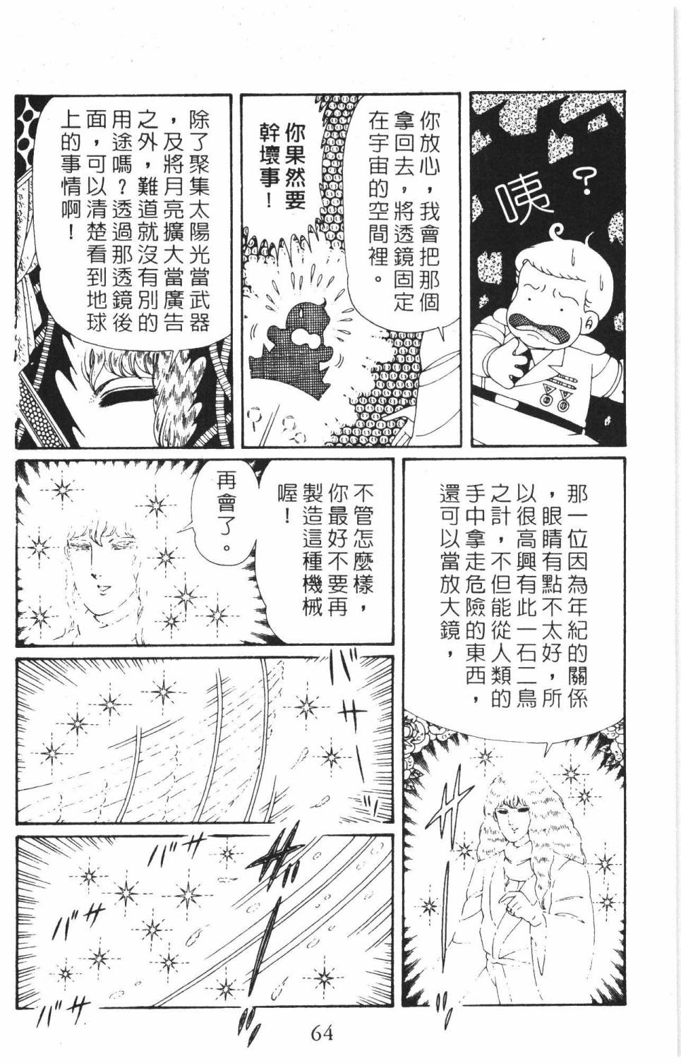 帕塔利洛!韩漫全集-第37卷无删减无遮挡章节图片 