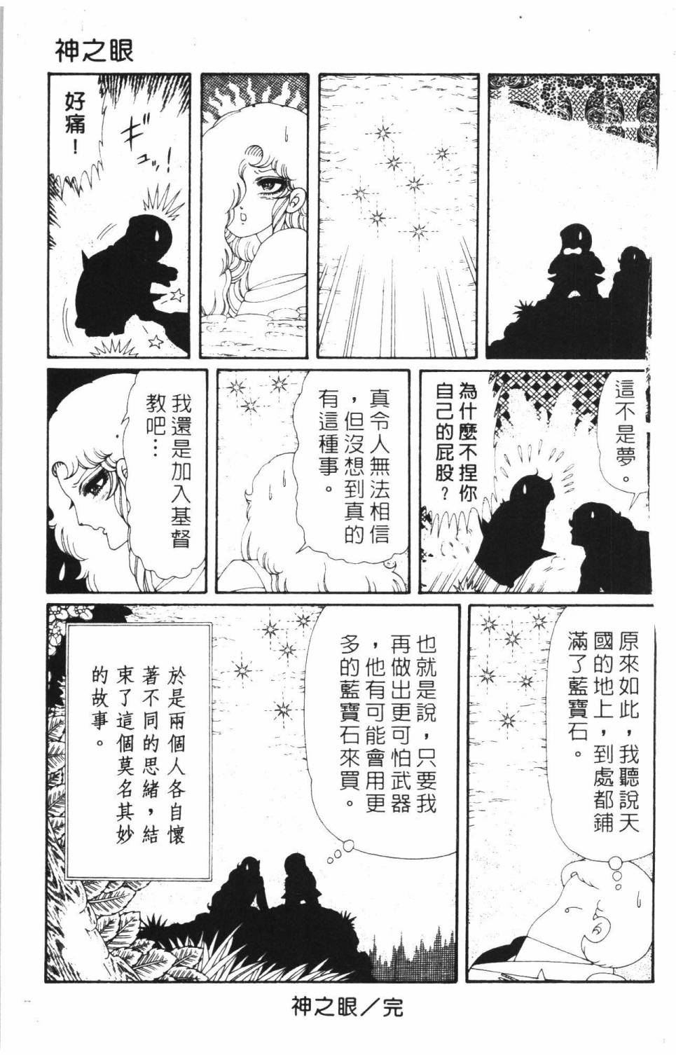 帕塔利洛!韩漫全集-第37卷无删减无遮挡章节图片 