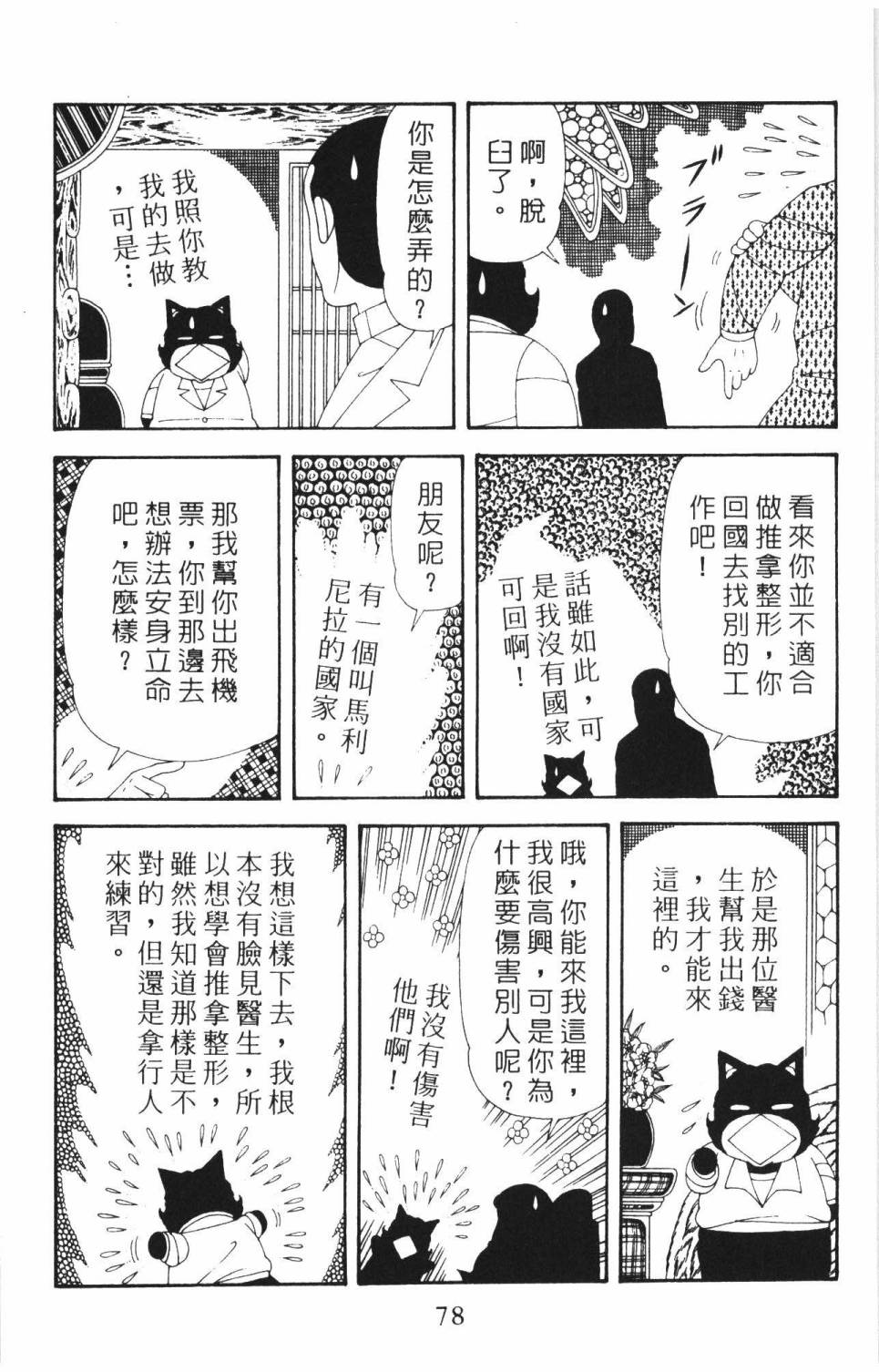 帕塔利洛!韩漫全集-第37卷无删减无遮挡章节图片 