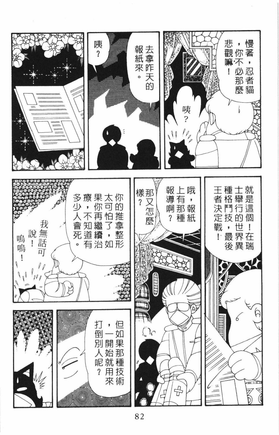 帕塔利洛!韩漫全集-第37卷无删减无遮挡章节图片 