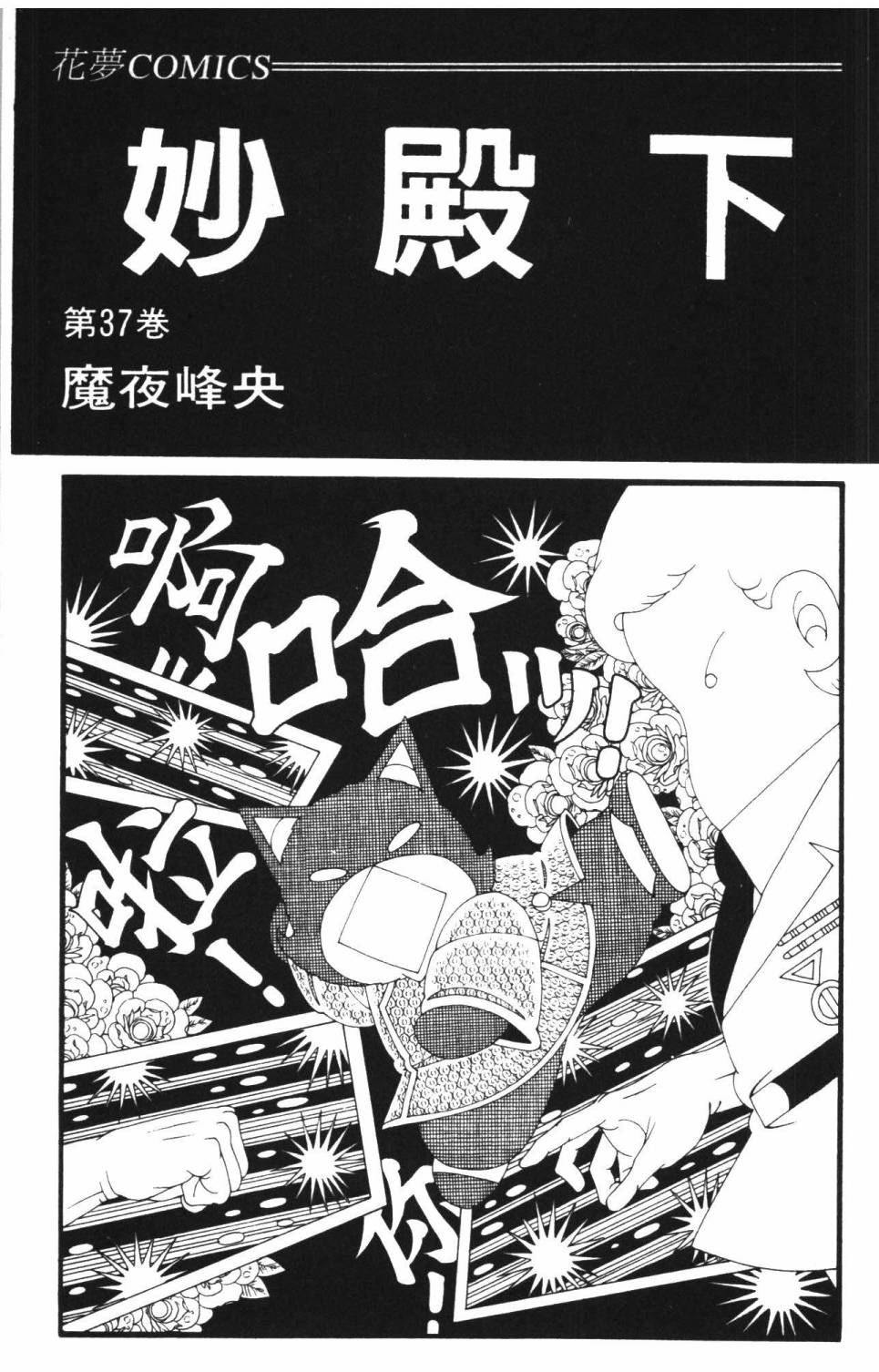 帕塔利洛!韩漫全集-第37卷无删减无遮挡章节图片 