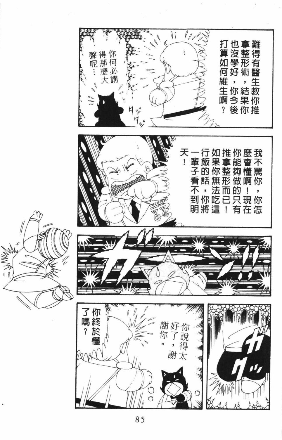 帕塔利洛!韩漫全集-第37卷无删减无遮挡章节图片 