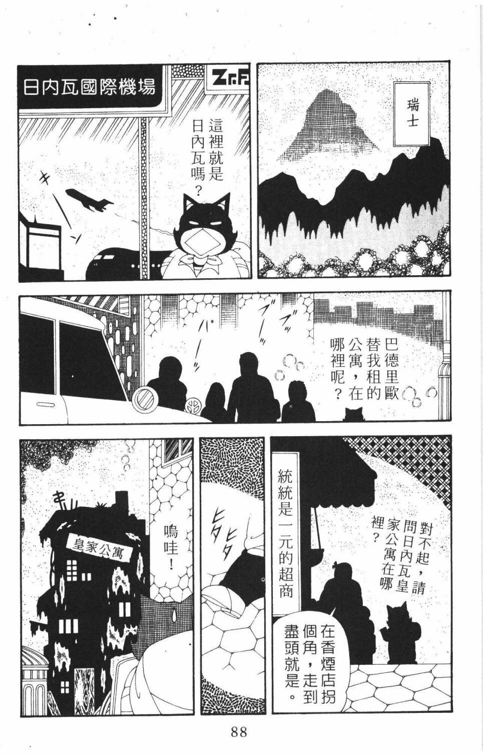 帕塔利洛!韩漫全集-第37卷无删减无遮挡章节图片 